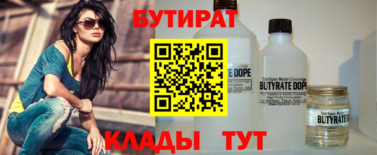Бутират бутик Снежинск