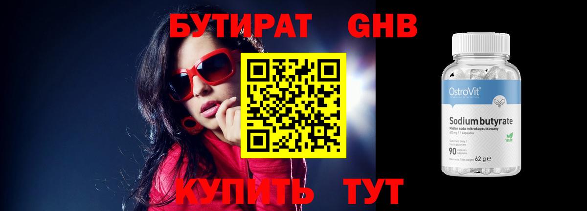 БУТИРАТ буратино  Вход с VPN  Снежинск 