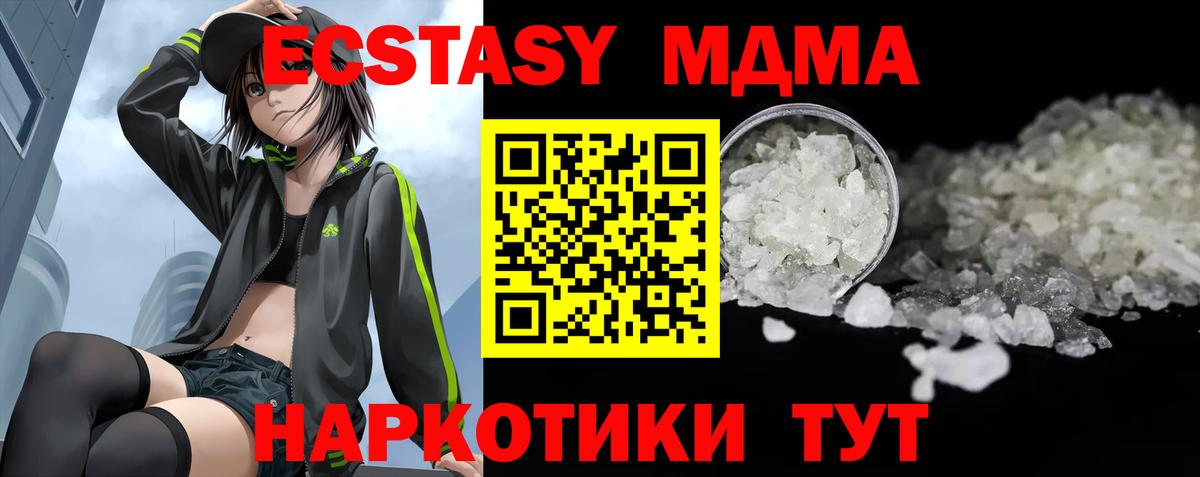 MDMA кристаллы Снежинск