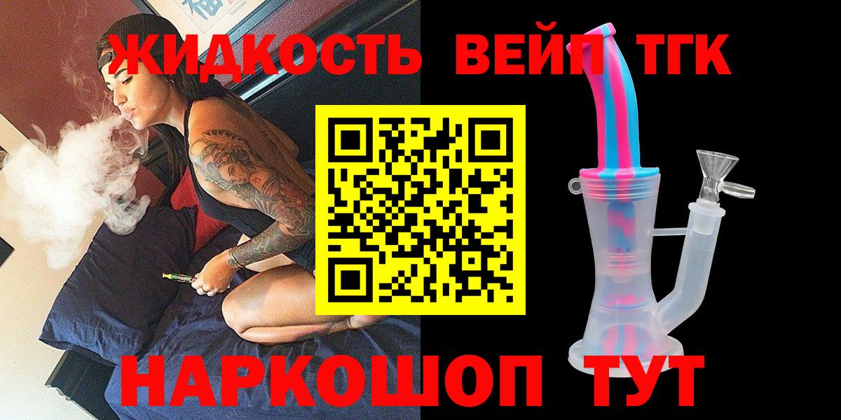ТГК вейп Снежинск